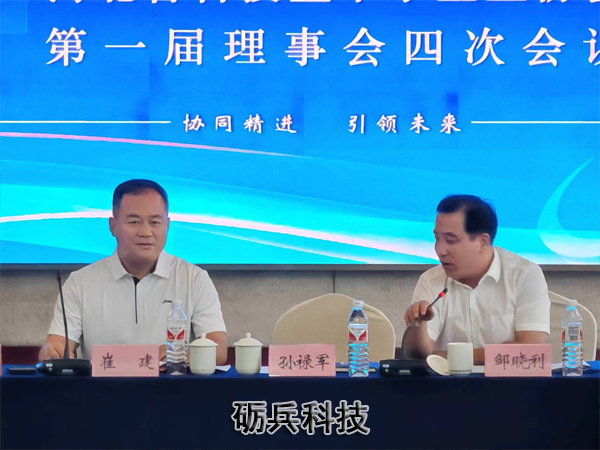 2024.6.13河北省科技型中小企业协会第一届理事会四次会议