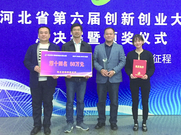 2018年9月公司项目获得河北省第六届创新创业大赛一等奖